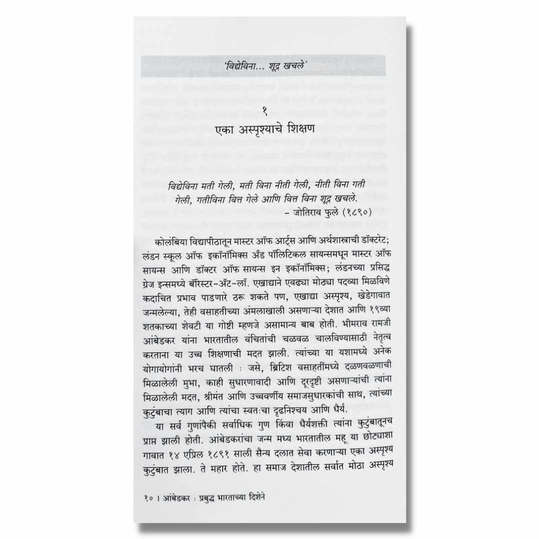 आंबेडकर प्रबुद्ध भारताच्या दिशेने (Aambedkar Prabuddha Bhartachya Dishene) By डॉ. गेल ऑम्व्हेट , सचिन वाघमारे (Gail Omvedt, Sachin Waghmare) inner  page 1