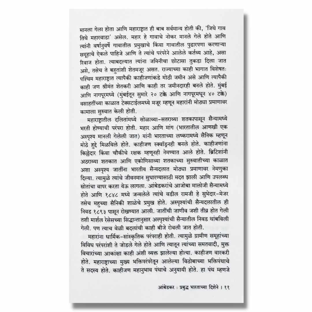 आंबेडकर प्रबुद्ध भारताच्या दिशेने (Aambedkar Prabuddha Bhartachya Dishene) By डॉ. गेल ऑम्व्हेट , सचिन वाघमारे (Gail Omvedt, Sachin Waghmare) inner  page 2