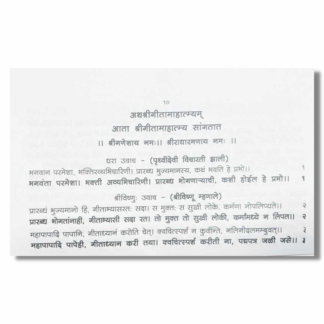आजची श्रीमद्भगवद्गीता-Ajchi shrimadbhagwatgeeta Marathi Book By Trambak Chavhan त्रंबक चव्हाण Sample Text