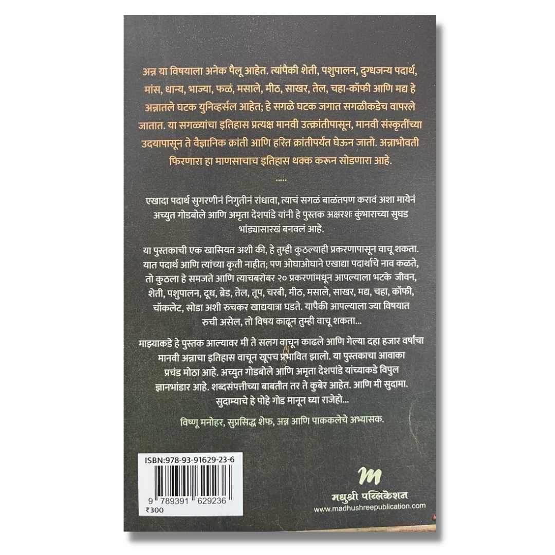अन्न (Anna) Marathi Books By अच्युत गोडबोले (Achyut Godbole) Back page