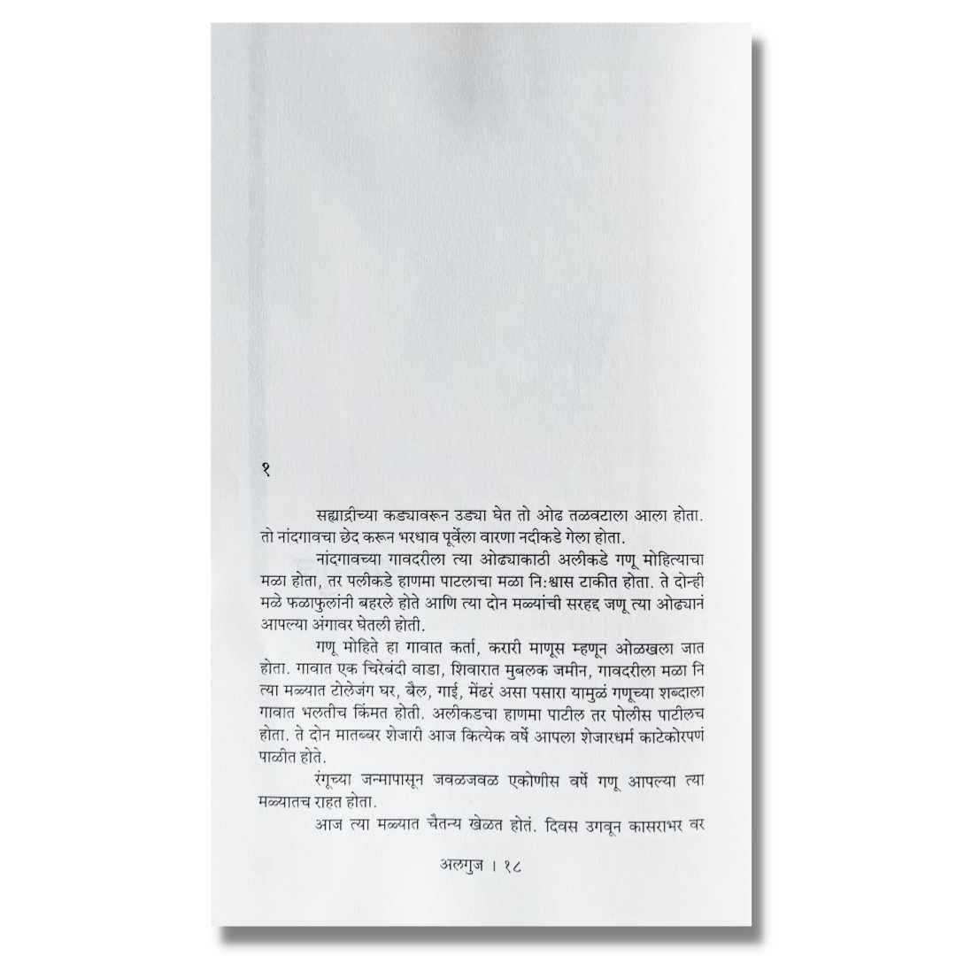  लोकसाहित्यिक अण्णाभाऊ साठे  खंड 4 (Loksahityik Annabhau Sathe) Khand 4 Marathi book By फ. मुं. शिंदे (F. M. Shinde) Inner Page 1