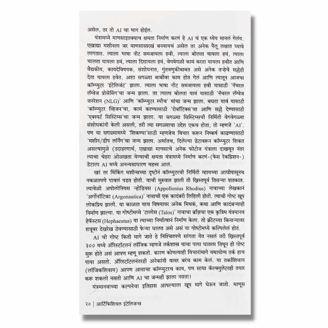 आर्टिफिशियल इंटेलिजन्स (Artificial Inteligence) Marathi Book By अच्युत गोडबोले (Achyut Godbole) Page 2