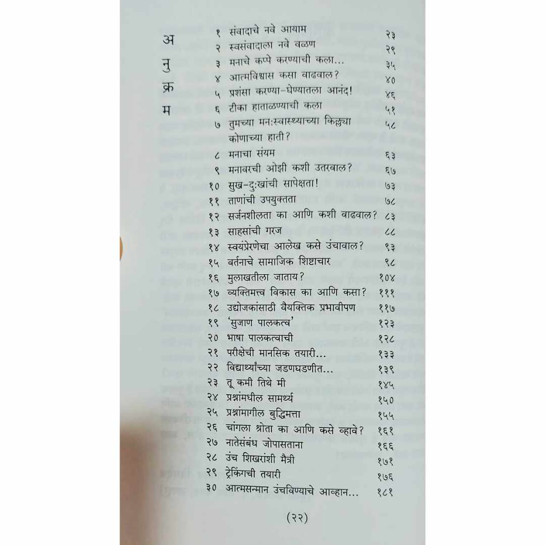 आत्मसामर्थ्य मंत्र प्रतिसादांचा (Atmsamrthya mantra Pratisadancha) Marathi Book By  रवीबाला  काकतकर  (RaviBala Kakatkar) Index Page