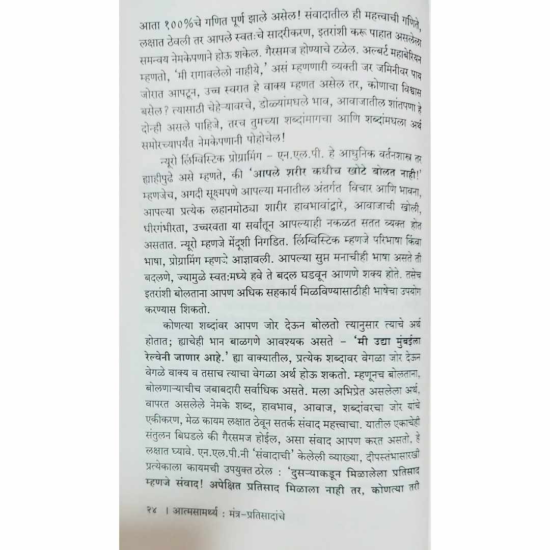 आत्मसामर्थ्य मंत्र प्रतिसादांचा (Atmsamrthya mantra Pratisadancha) Marathi Book By  रवीबाला  काकतकर  (RaviBala Kakatkar) Sample  Page2