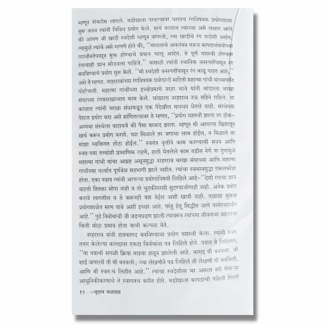 भूदान चळवळ Bhudan Chalval Marathi Book By गणेश राऊत Ganesh Raut Sample Text