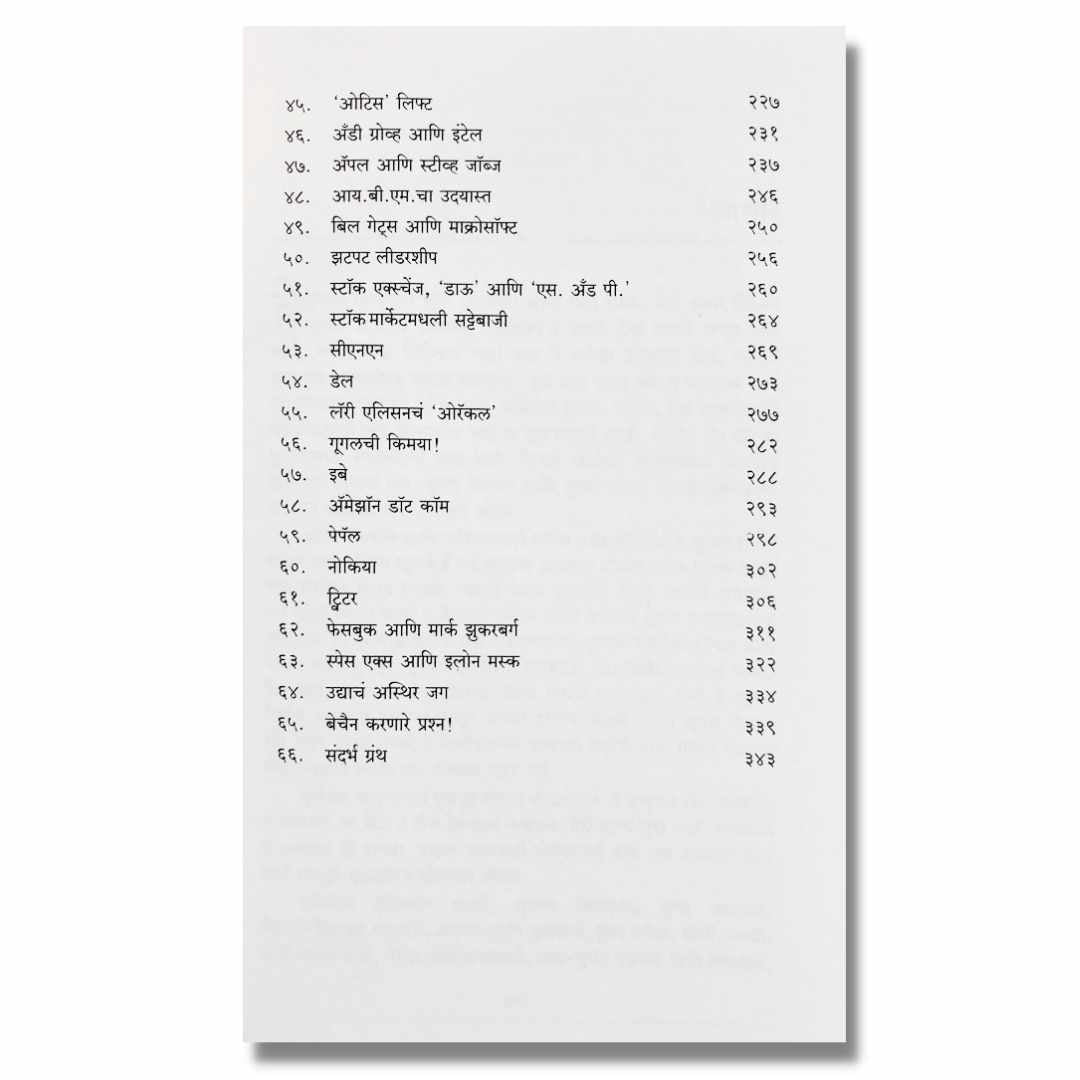 बोर्डरूम (Boardroom) Marathi Book By अच्युत गोडबोले (Achyut Godbole) Index Page 3