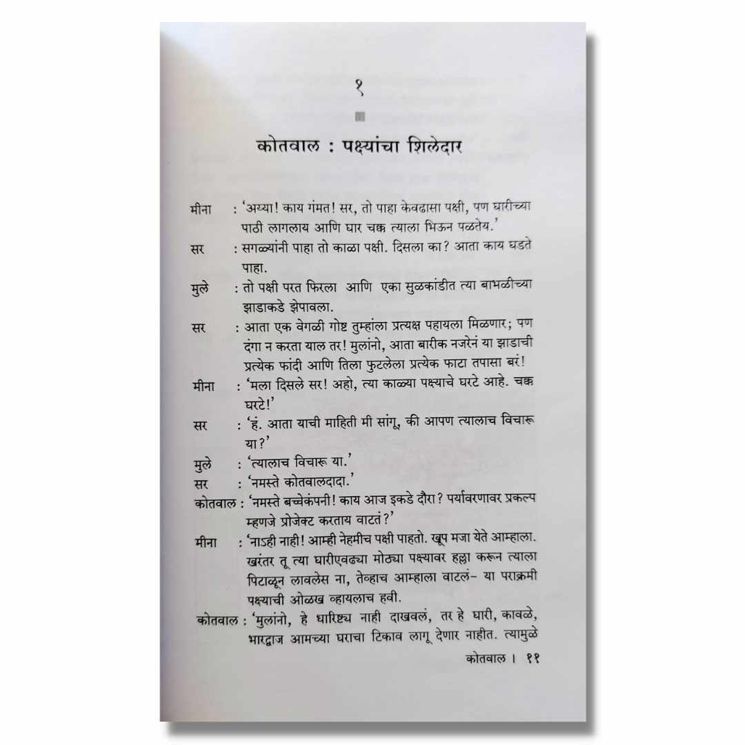 Kotwal ( कोतवाल ) Marathi Book by  Sharad Apte ( शरद आपटे ) Sample Page 1