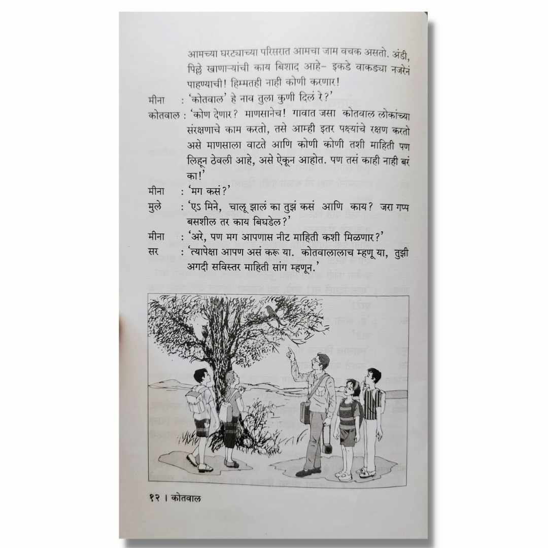 otwal ( कोतवाल ) Marathi Book by Sharad Apte ( शरद आपटे ) Sample Page 2