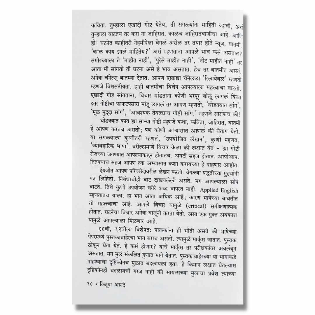 लिहूया आनंदे Lihuya Anande Marathi Book By रेणू दांडेकर Renu Dandekar inner page 2