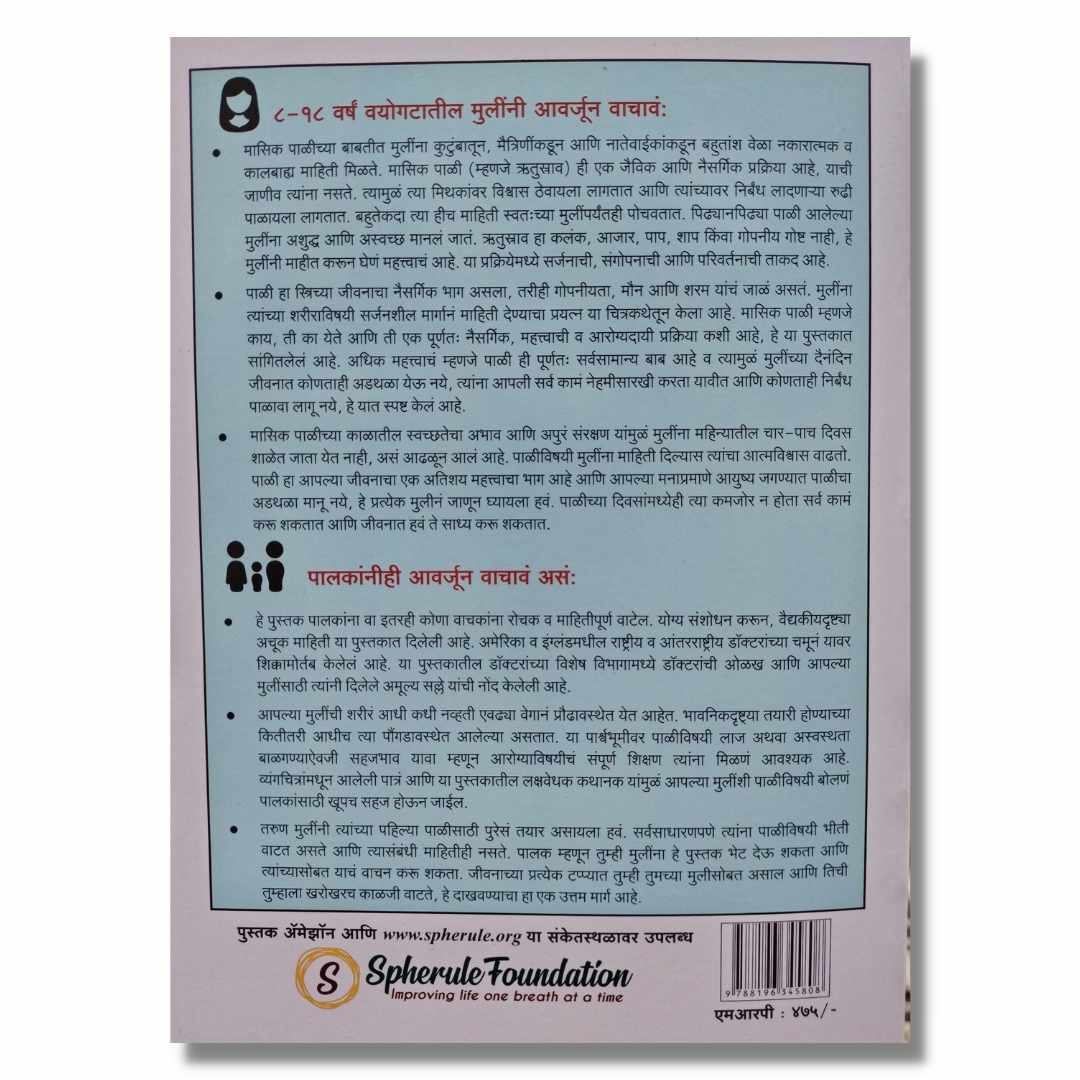 Moon Time ( मून टाइम ) Marathi Book By Doc.Geeta Bora ( डॉ गीता बोरा ) Back Page 