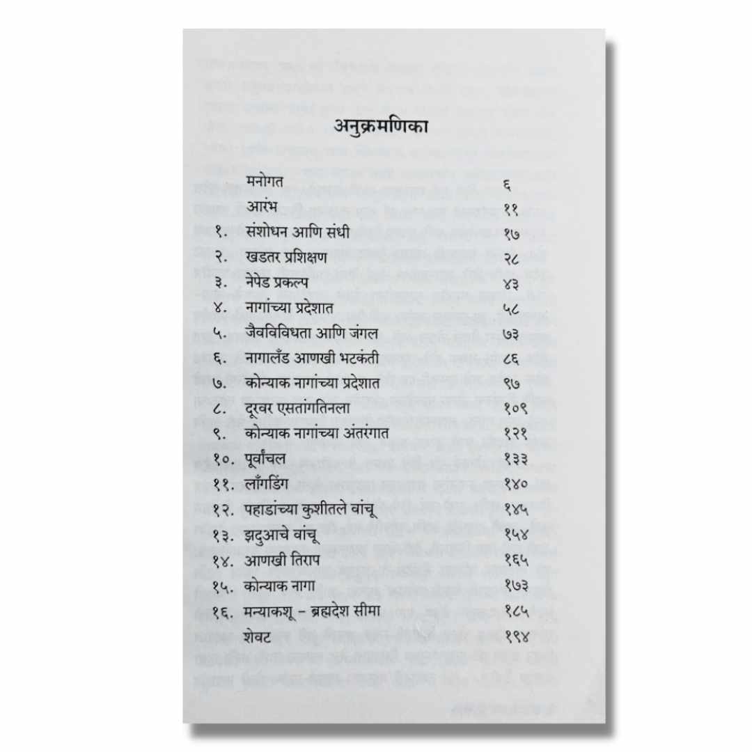 नागालँडच्या अंतरंगात  Nagalandchya Antarangat Marathi Book By अर्चना जगदीप  Archana Jagdip Index अनुक्रमणिका