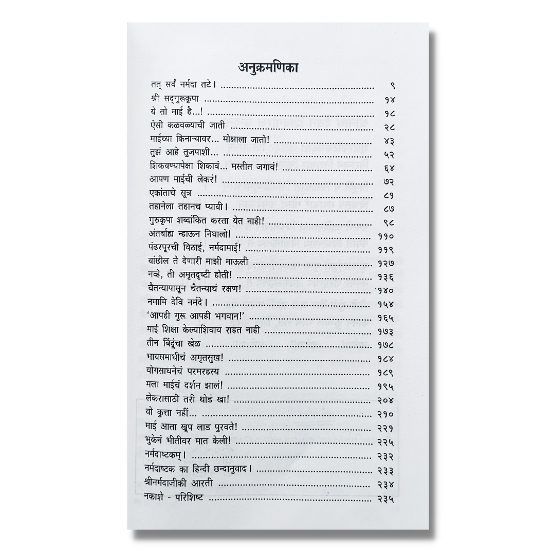 नमामि देवि नर्मदे (Namami Devi Narmade) Marathi book by चंद्रकांत पवार (Chandrakant Pawar) Index page