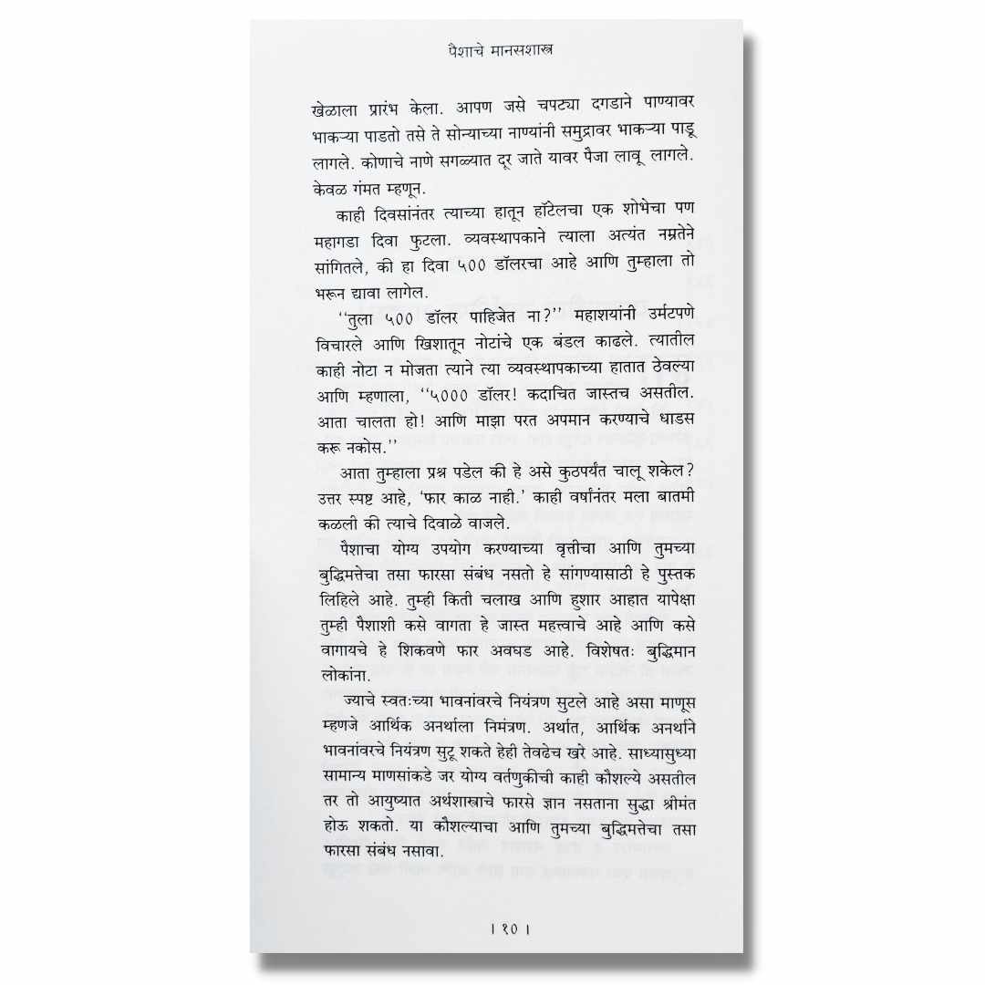 पैशाचे मानसशास्त्र (Paishache Manasshatra) marathi book By डॉ. जयंत कुलकर्णी (Dr. Jayant Kulkarni) inner page 2