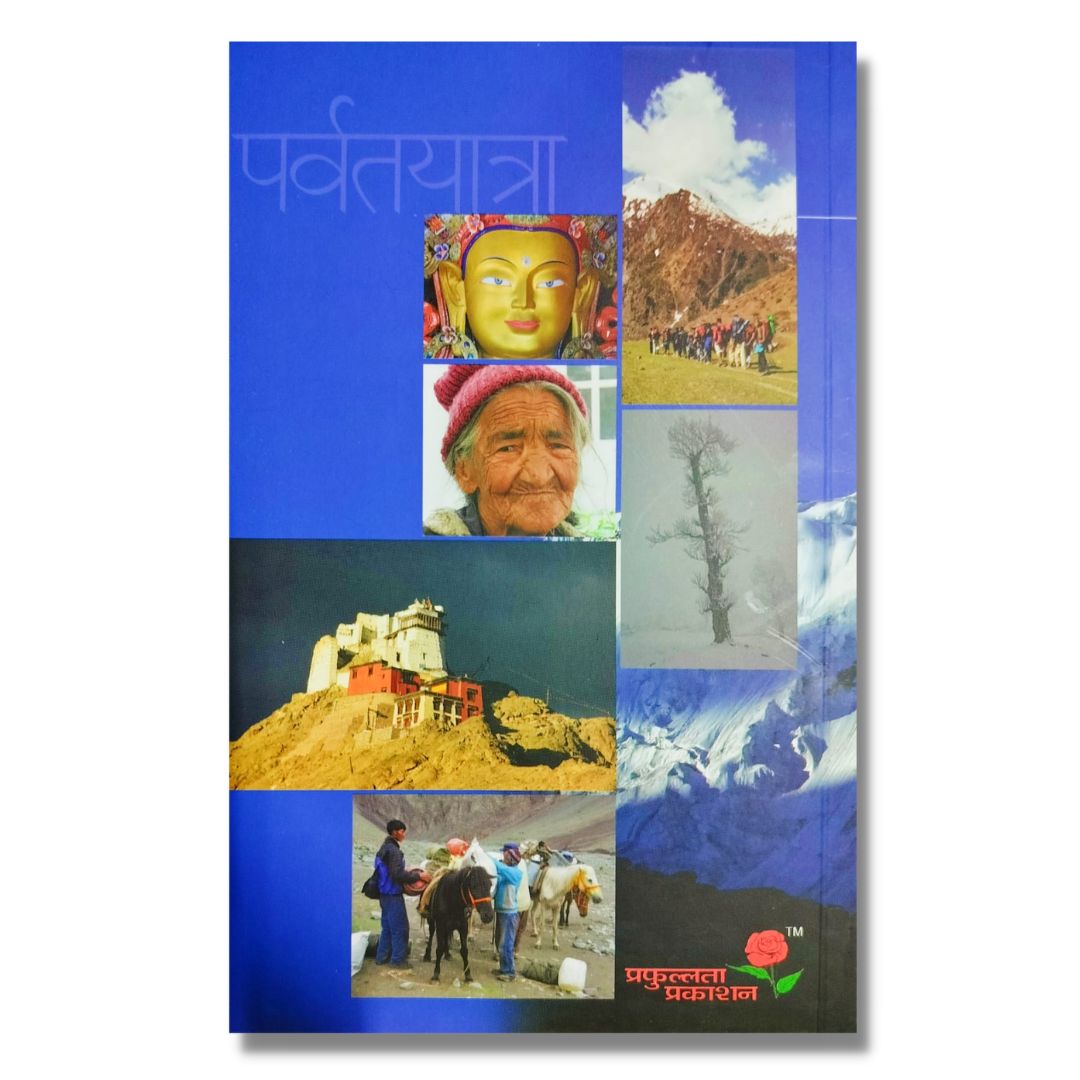 पर्वतयात्रा (Parvatyatra)-marathi book by  आनंद पाळंदे (Anand Palande) Back page
