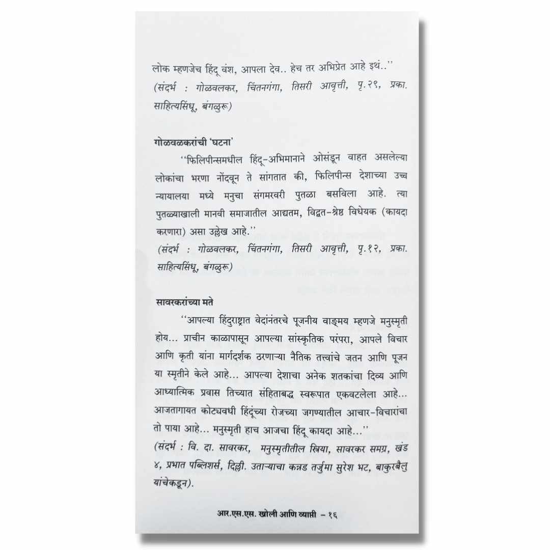 आर एस एस खोली आणि व्याप्ती (RSS Kholi Ani Vyapti) Marathi Book By देवनुरू महादेव  (Devnuru Mahadev) inner page 2