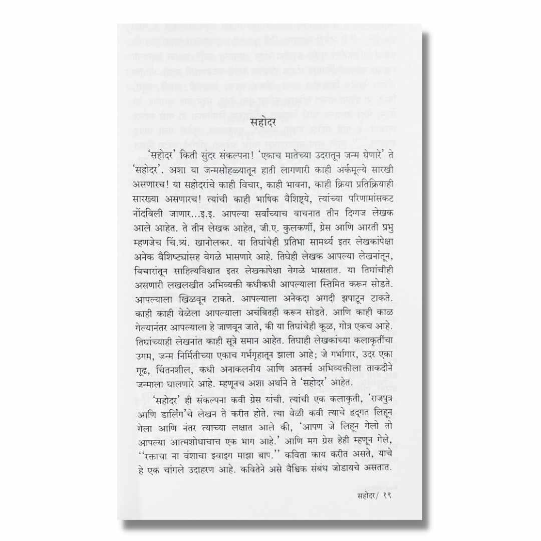 सहोदर (Sahodar) Granthpremi Online Book Store