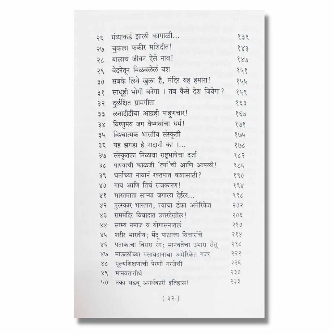 समाज संवाद Samajsanvad Marathi Book By एस. एन . पठाण S. N. Pathan index  page 2