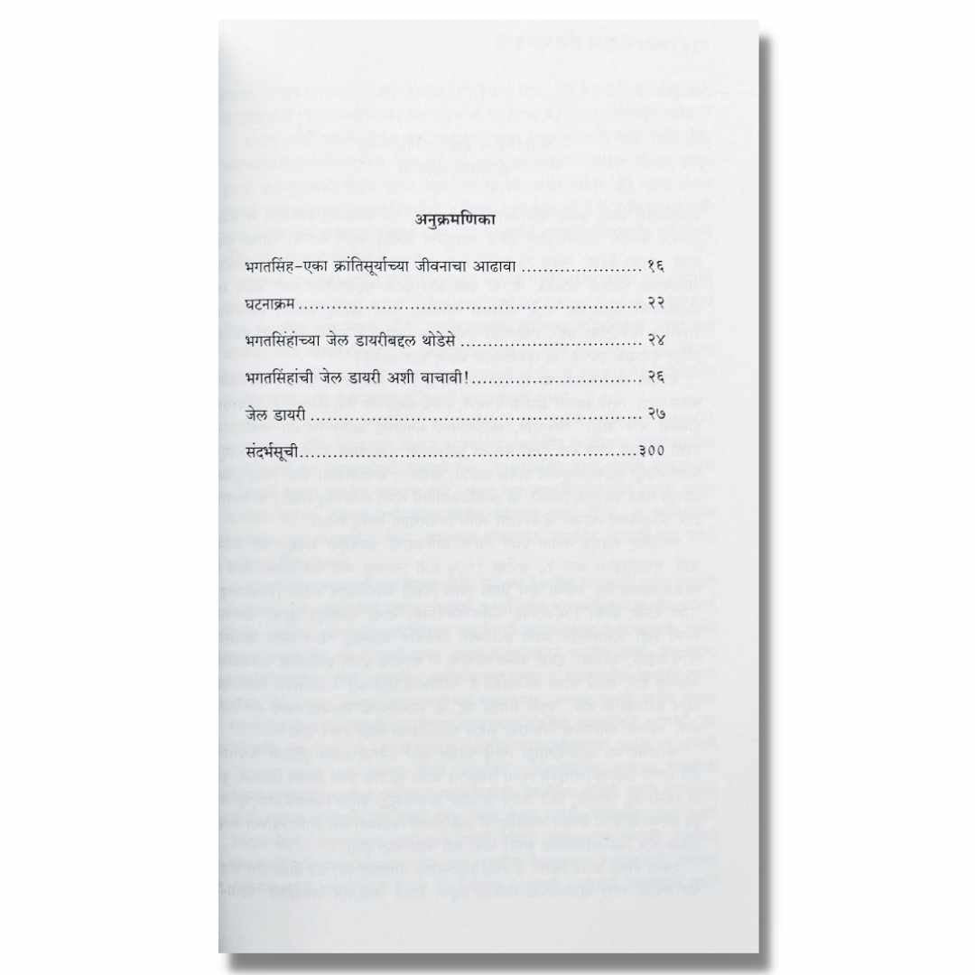 शहीद भगतसिंग यांची जेल डायरी (Shahid Bhagatsingh Yanchi Jail Diary) Marathi Book By अभिजीत भालेराव (Abhijeet Bhalerao) Index page