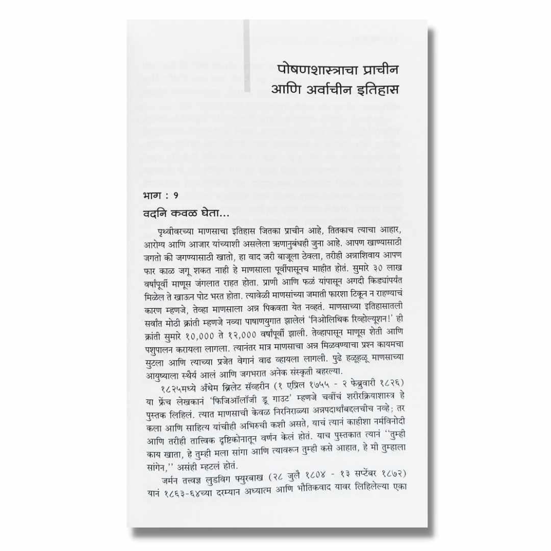 व्हिटॅमिन्स (Vitamins) Marathi Book By अच्युत गोडबोले (Achyut Godbole) inner page
