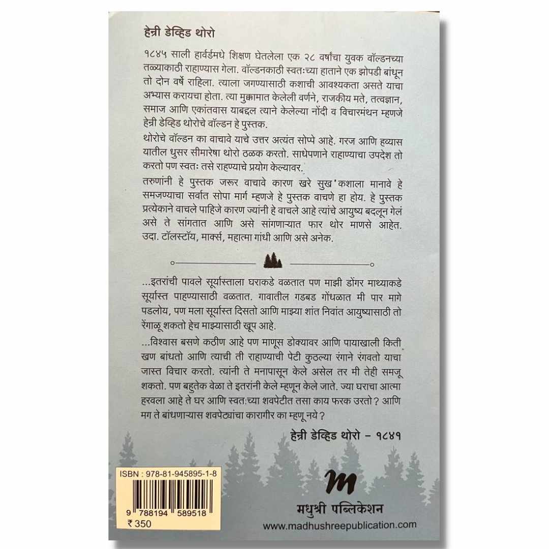  वॉल्डन (Walden) Marathi book By हेन्री डेव्हिड थोरो (Henry David Thoreau)   Back page