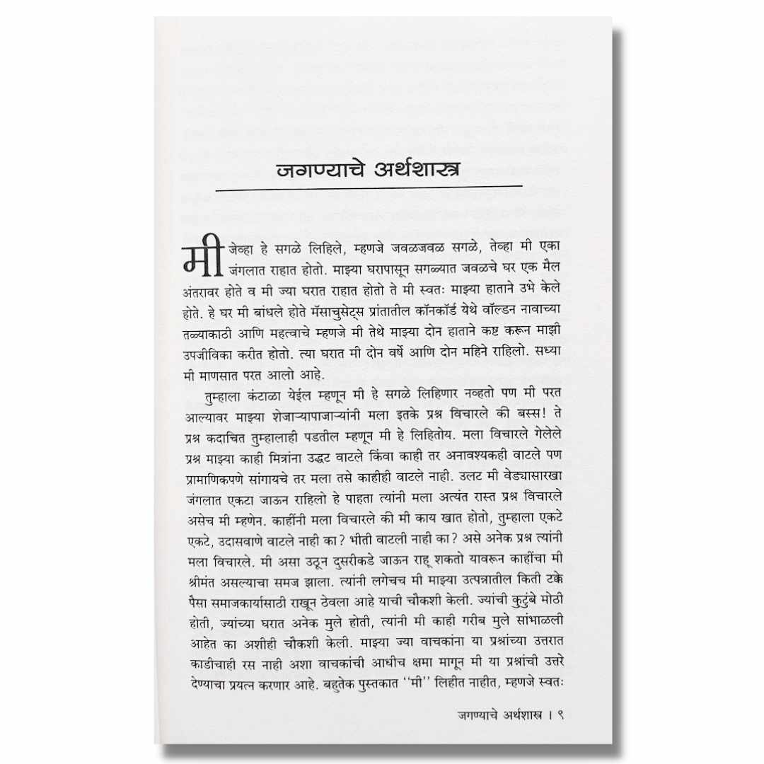  वॉल्डन (Walden) Marathi book By हेन्री डेव्हिड थोरो (Henry David Thoreau)    inner page 2
