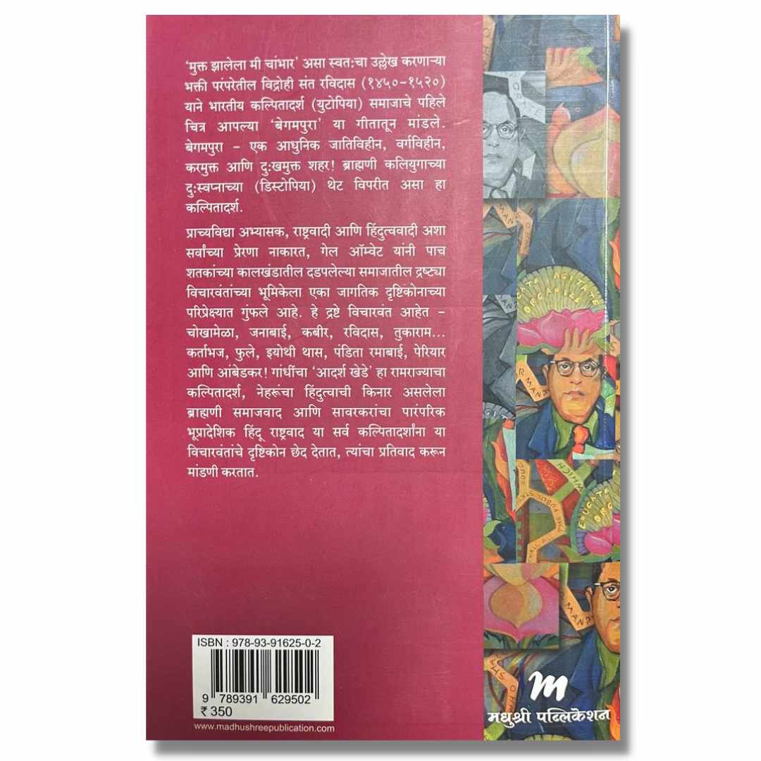बेगमपुरा च्या शोधात (Begam Purachya Shodhat) Marathi book By प्रमोद मुजुमदार (Pramod Mujumdar) back page