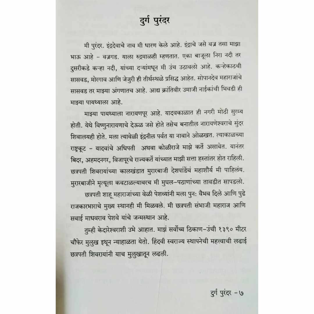 Durg Purandar (दुर्ग  पुरंदर) marathi book by anand palande (आनंद पाळंदे ) sample  Page 2