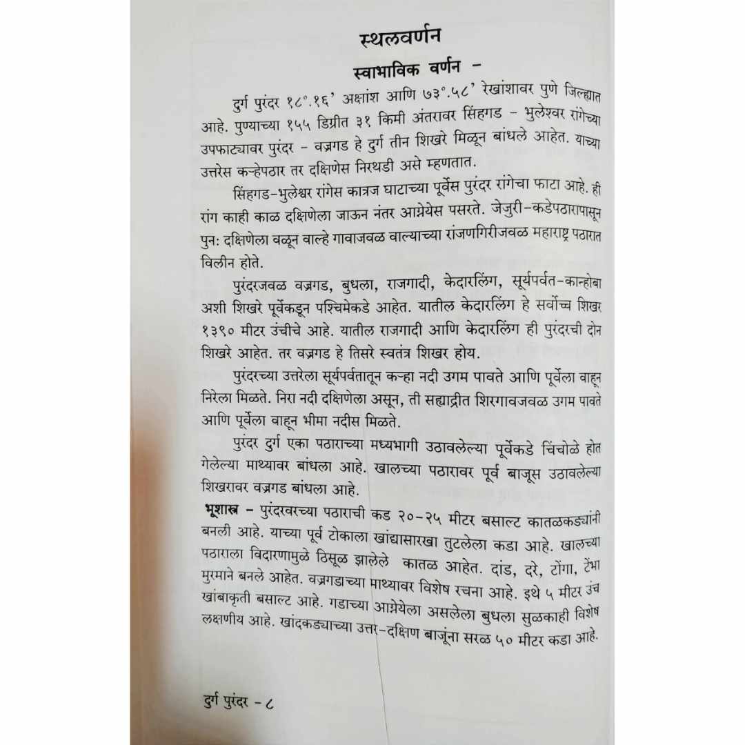 Durg Purandar (दुर्ग  पुरंदर) marathi book by anand palande (आनंद पाळंदे ) sample  Page 3