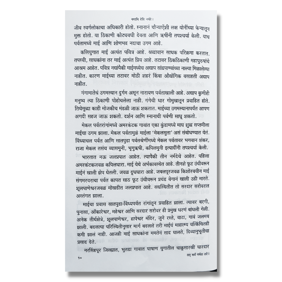 नमामि देवि नर्मदे (Namami Devi Narmade) Marathi book by चंद्रकांत पवार (Chandrakant Pawar) Sample page2
