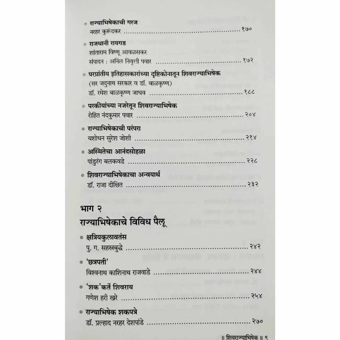 Shivrajyabhishek ( शिवराज्याभिषेक ) Marathi book by डॉ सदानंद मोरे  (Doctor Sadanand More) index page 2