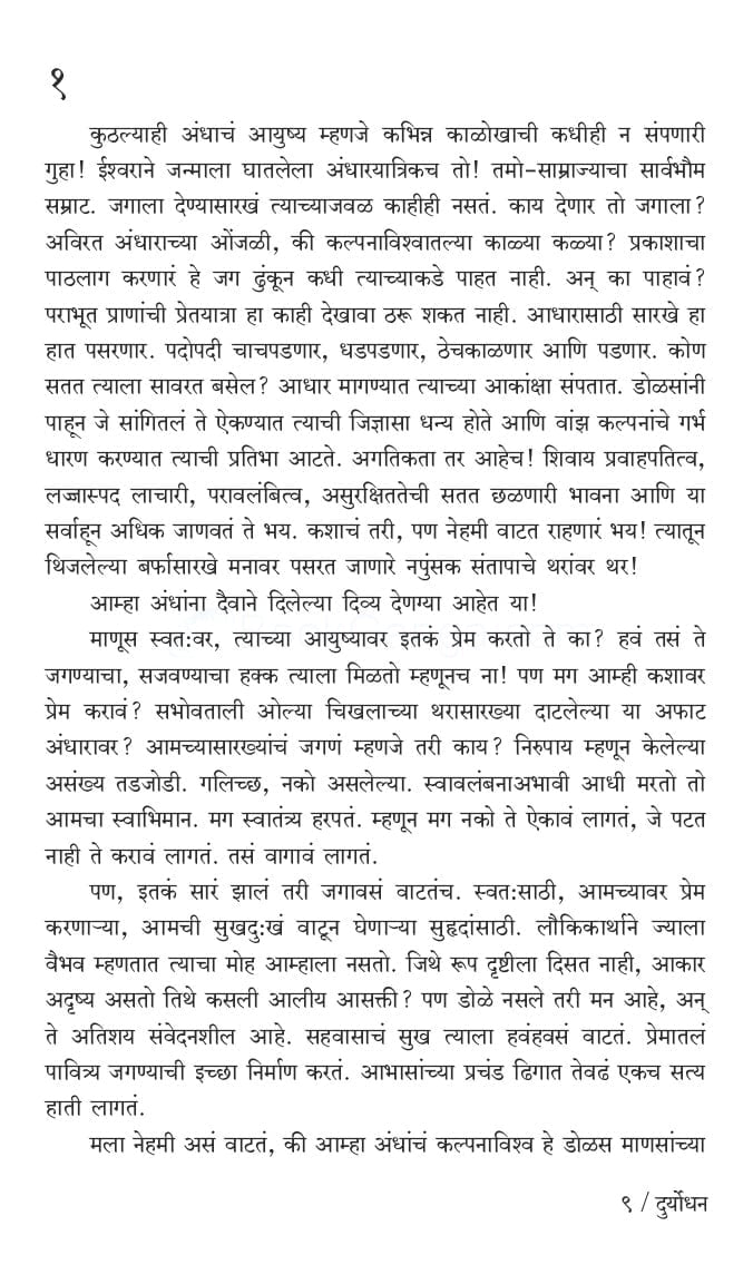 दुर्योधन Duryodhan marathi book by  काका विधाते Kaka Vidhate inner page 5