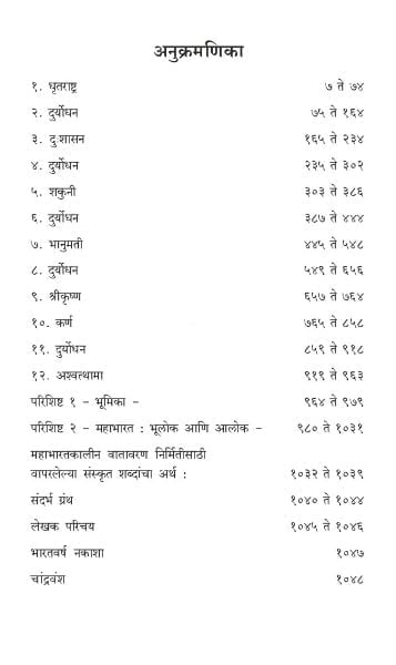 दुर्योधन Duryodhan marathi book by  काका विधाते Kaka Vidhate index page