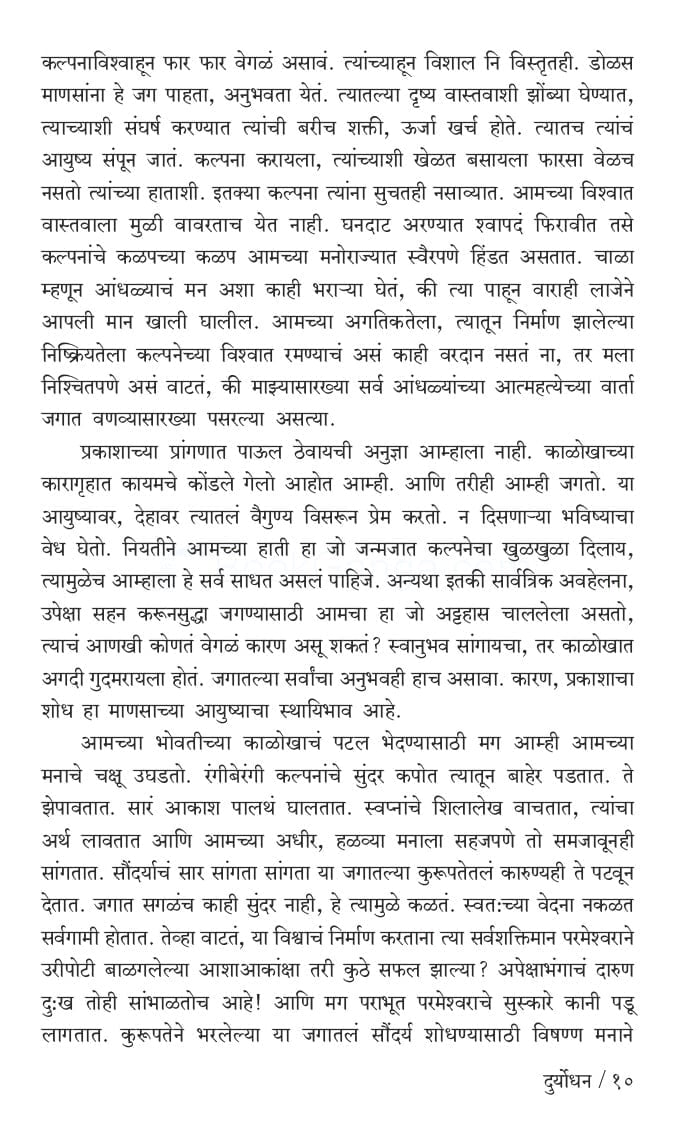 दुर्योधन Duryodhan marathi book by  काका विधाते Kaka Vidhate inner page 6