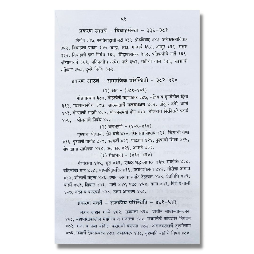 श्रीमन्महाभारताचा उपसंहार shrimanmahabhartacha upsanhar book by चिंतामण वैद्य chintaman vinayak vaidya on mahabharat Index page 3