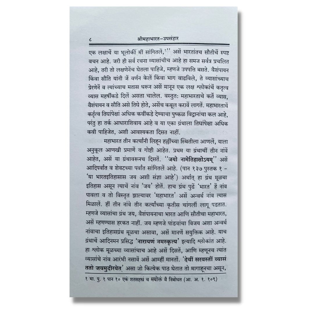 श्रीमन्महाभारताचा उपसंहार shrimanmahabhartacha upsanhar book by चिंतामण वैद्य chintaman vinayak vaidya on mahabharat Sample page 2