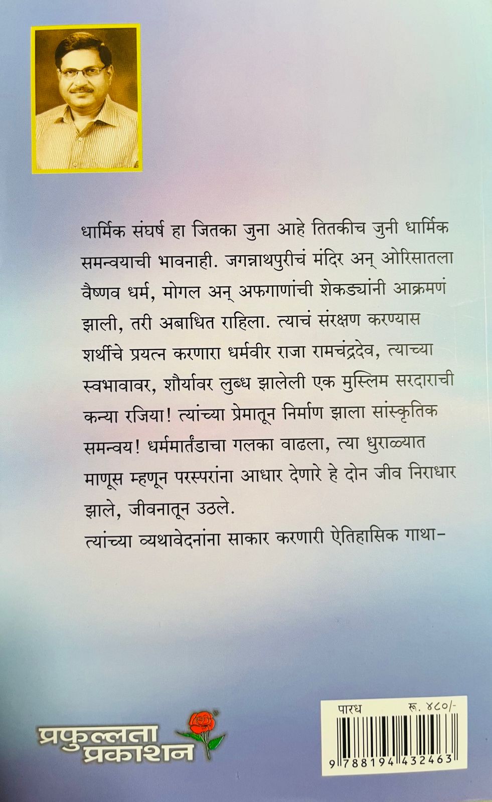 पारध  Paradh Marathi Book By  काका विधाते  Kaka Vidhate  