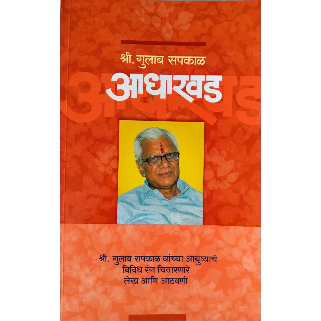 आधारवड  ( Adharwad )