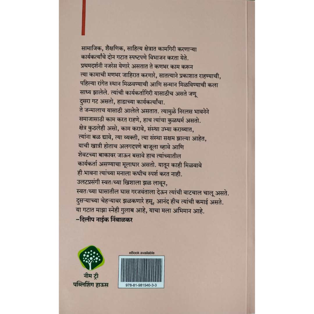 आधारवड  ( Adharwad )