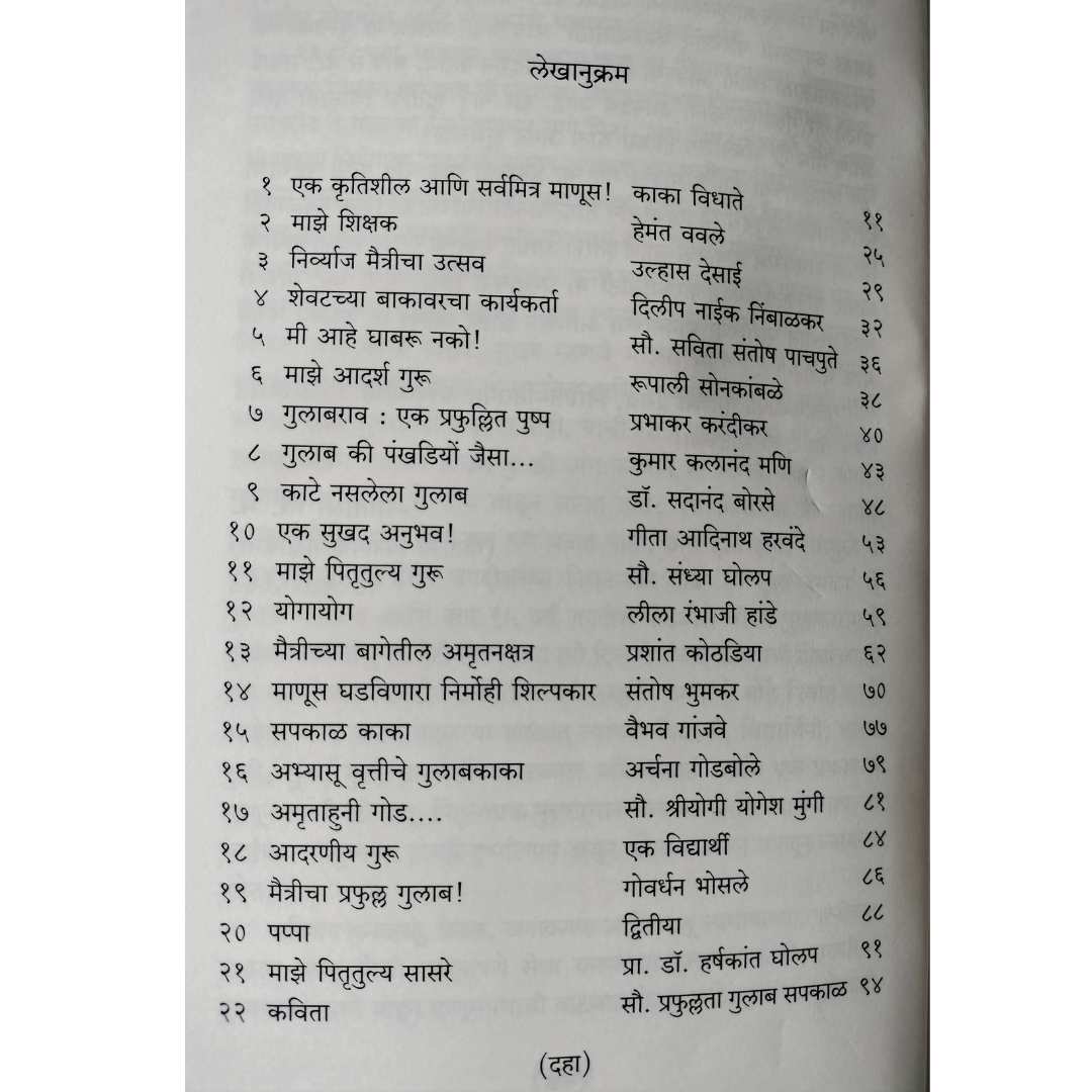 आधारवड  ( Adharwad )