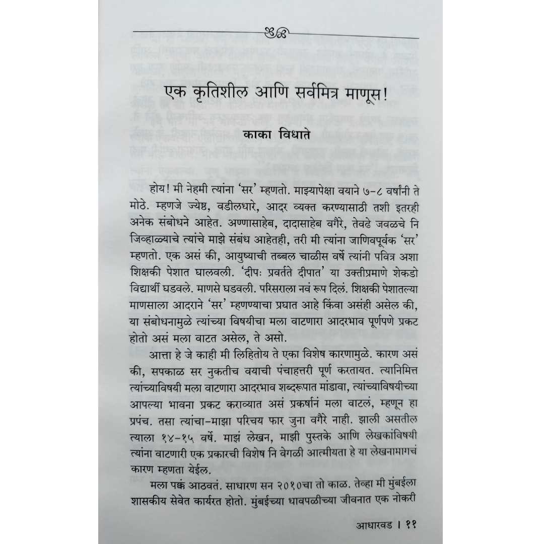 आधारवड  ( Adharwad )