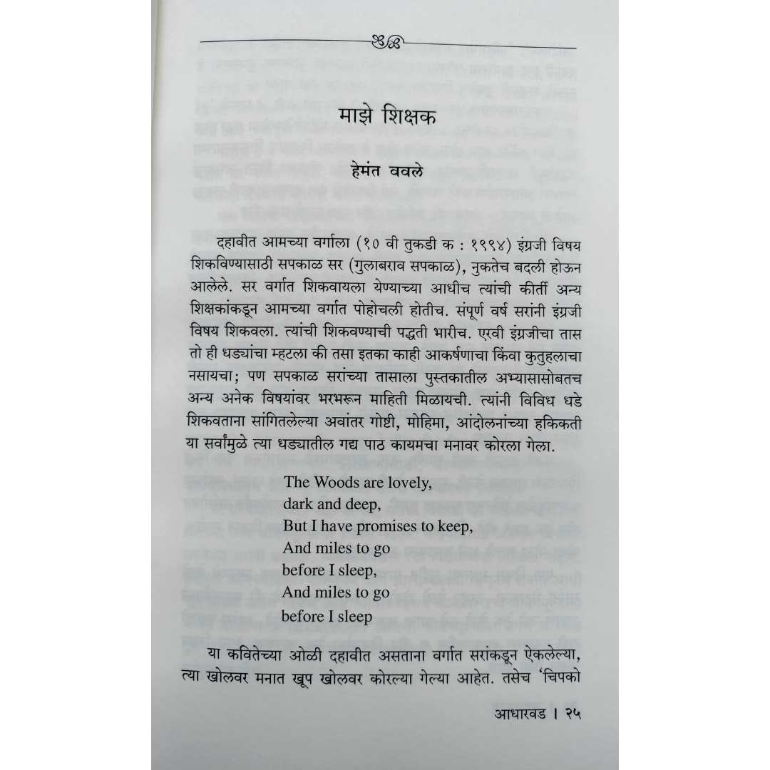 आधारवड  ( Adharwad )