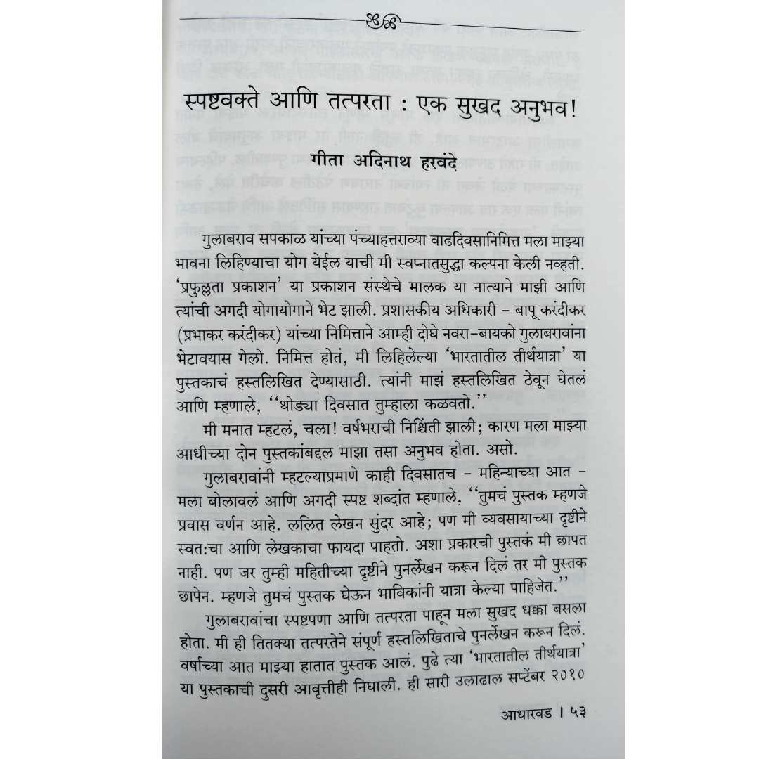 आधारवड  ( Adharwad )