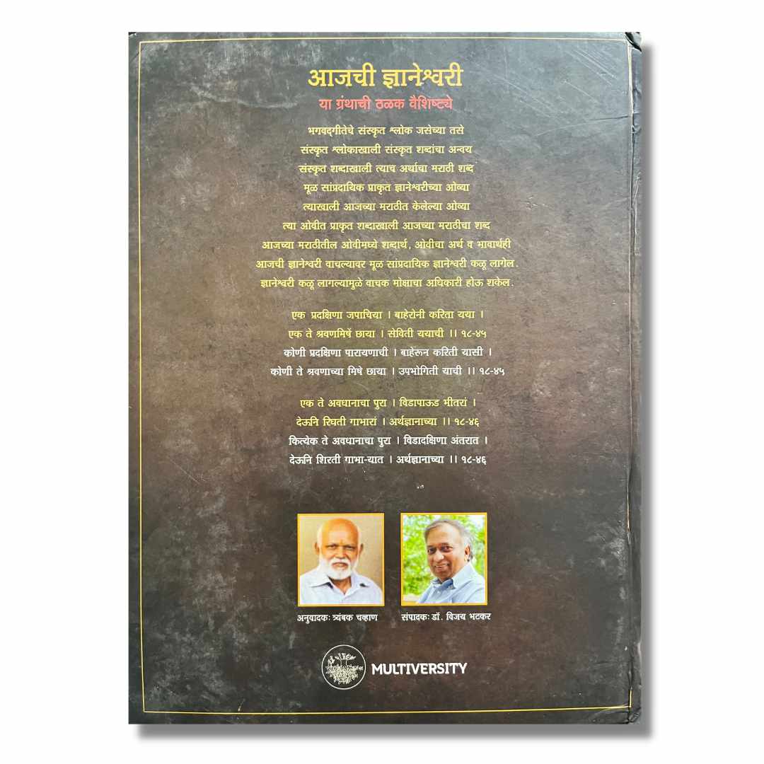 आजची ज्ञानेश्वरी - Ajachi Dnyaneshwari Marathi Book By Trambak Chavhan त्रंबक चव्हाण  