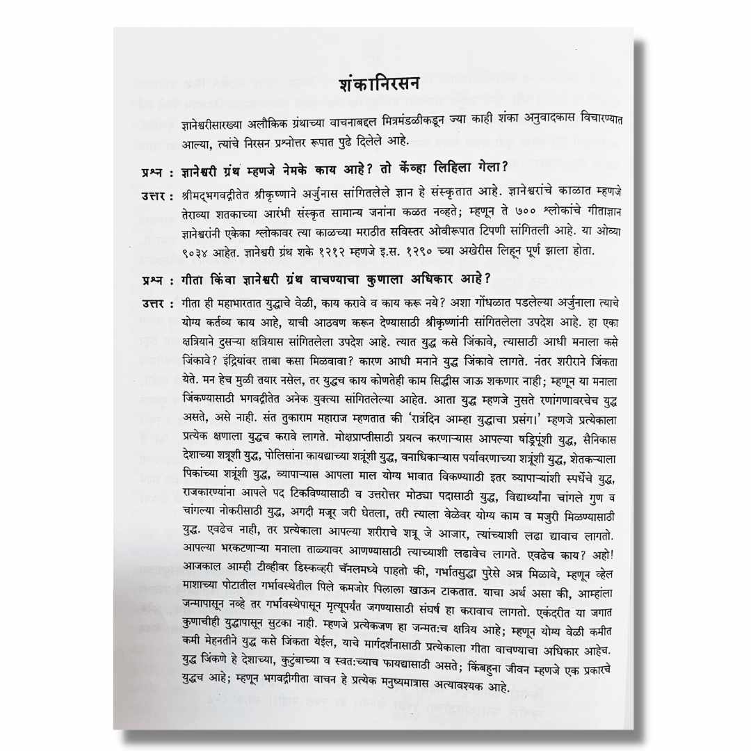 आजची ज्ञानेश्वरी - Ajachi Dnyaneshwari Marathi Book By Trambak Chavhan त्रंबक चव्हाण Sample Text