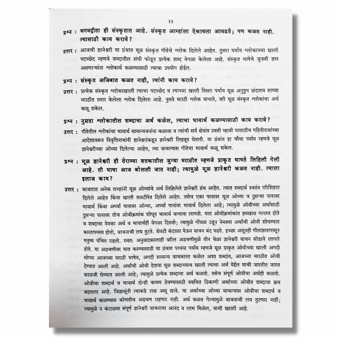 आजची ज्ञानेश्वरी - Ajachi Dnyaneshwari Marathi Book By Trambak Chavhan त्रंबक चव्हाण Sample Text