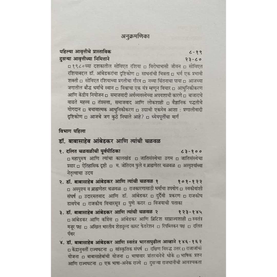 आंबेडकर आणि मार्क्स  ( Ambedkar Ani Marks )