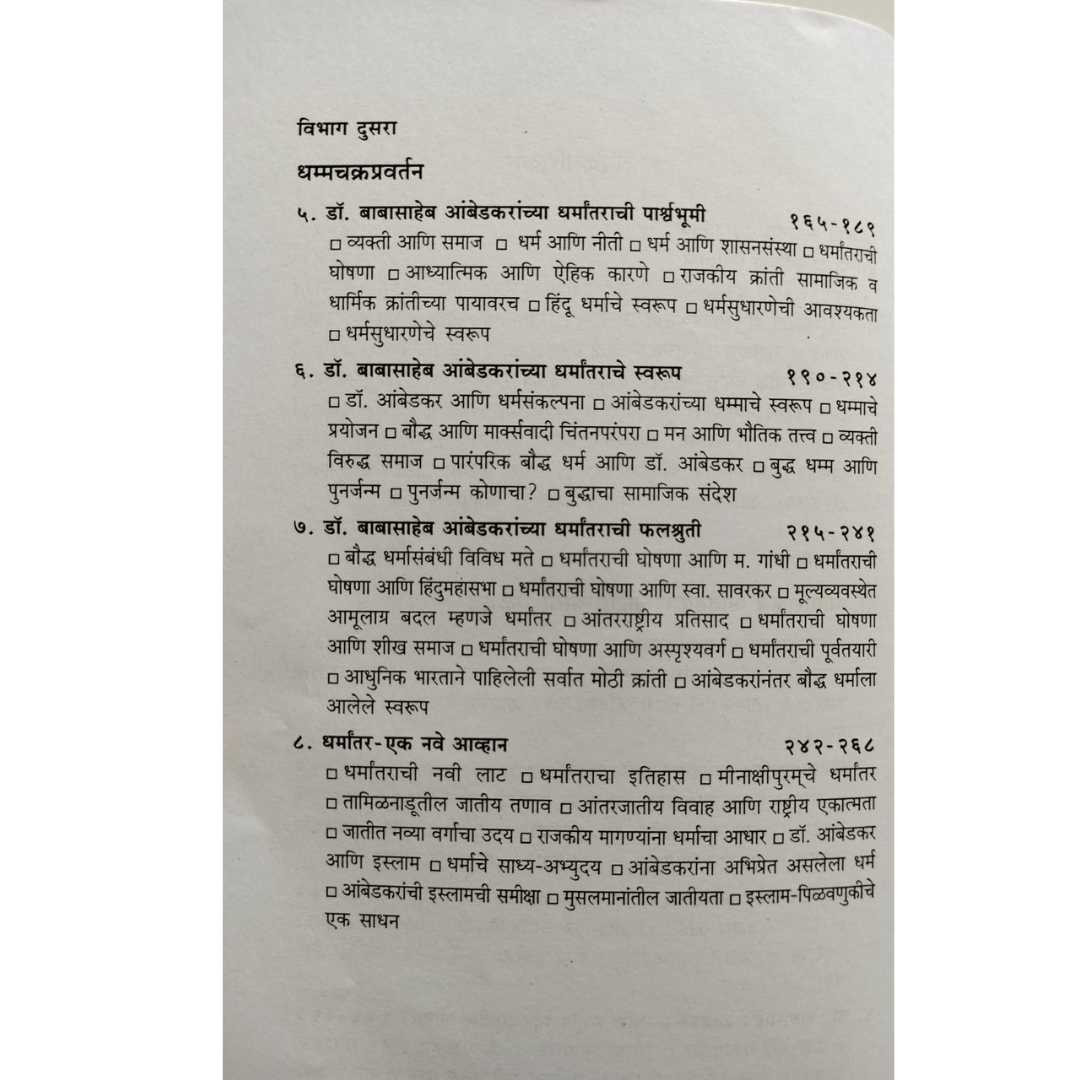आंबेडकर आणि मार्क्स  ( Ambedkar Ani Marks )