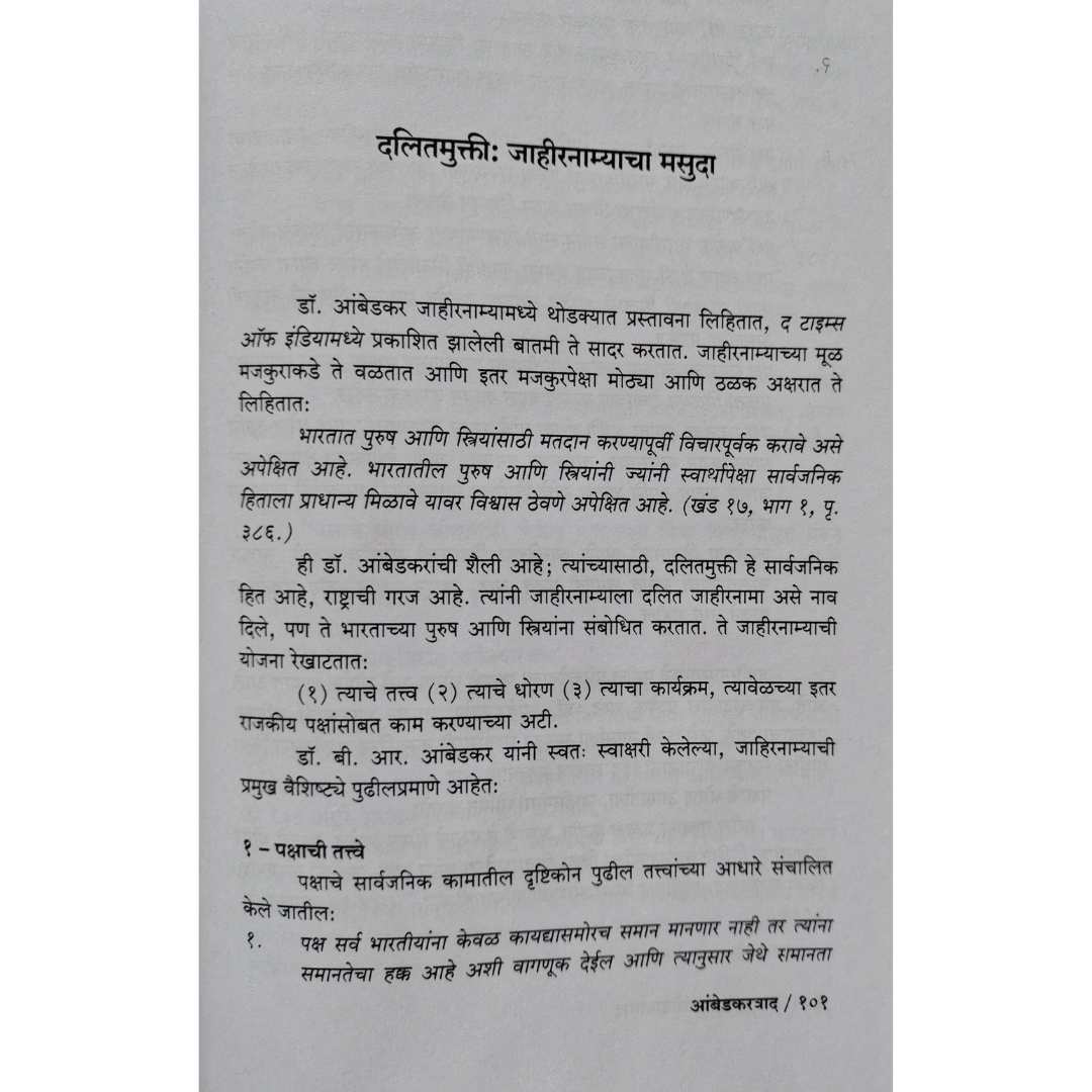 चंद्रभान प्रसाद लिखित आंबेडकर वाद म्हणजे काय ? या मराठी पुस्तकाचे
आतील पान