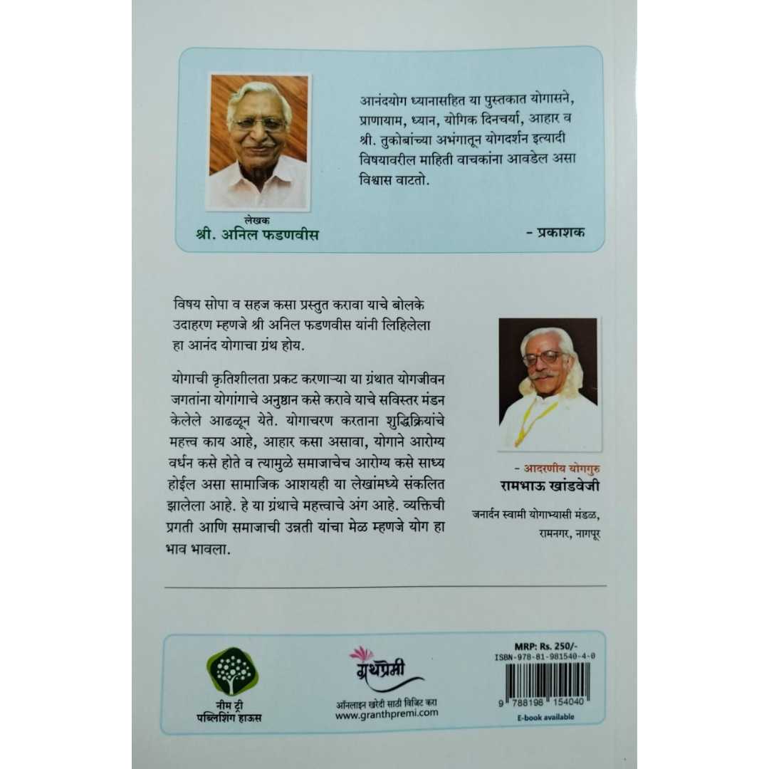 आनंद योग ( Anand Yog )