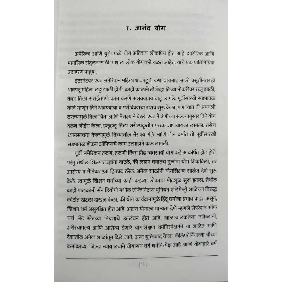 आनंद योग ( Anand Yog )